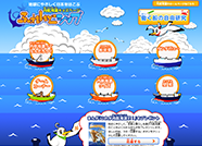 地球にやさしく日本を運ぶ